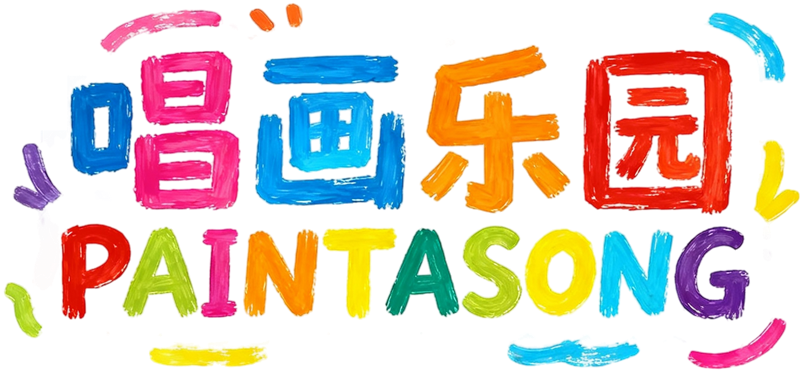 唱画乐园